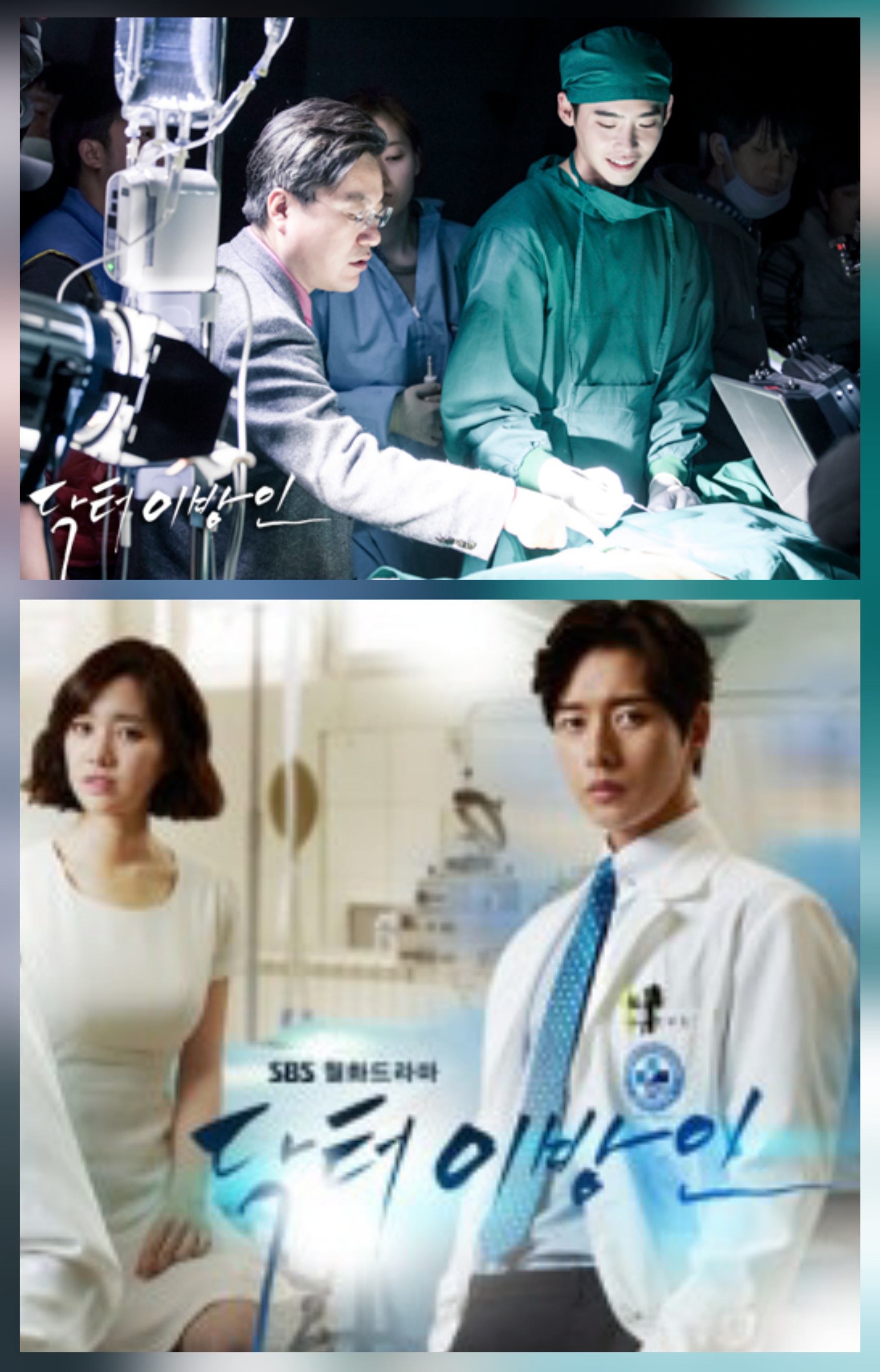 SBS 드라마 닥터 이방인 의학자문 현장