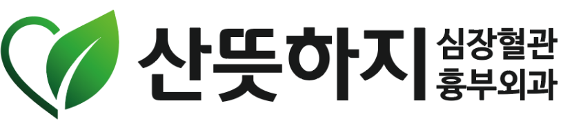 산뜻하지심장혈관흉부외과의원